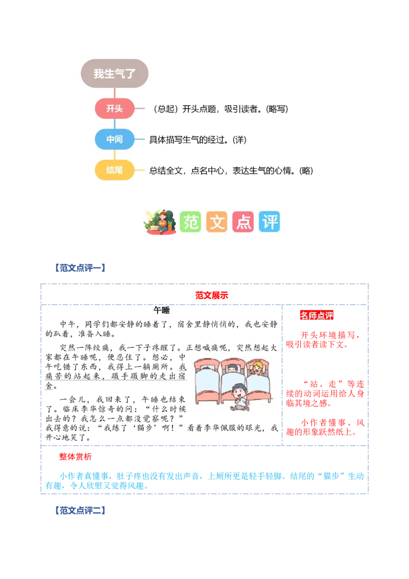 第八单元习作：我的心情（范文点评）（统编版）_一年级语文下册（统编版）_单元写作能力提升_2025版