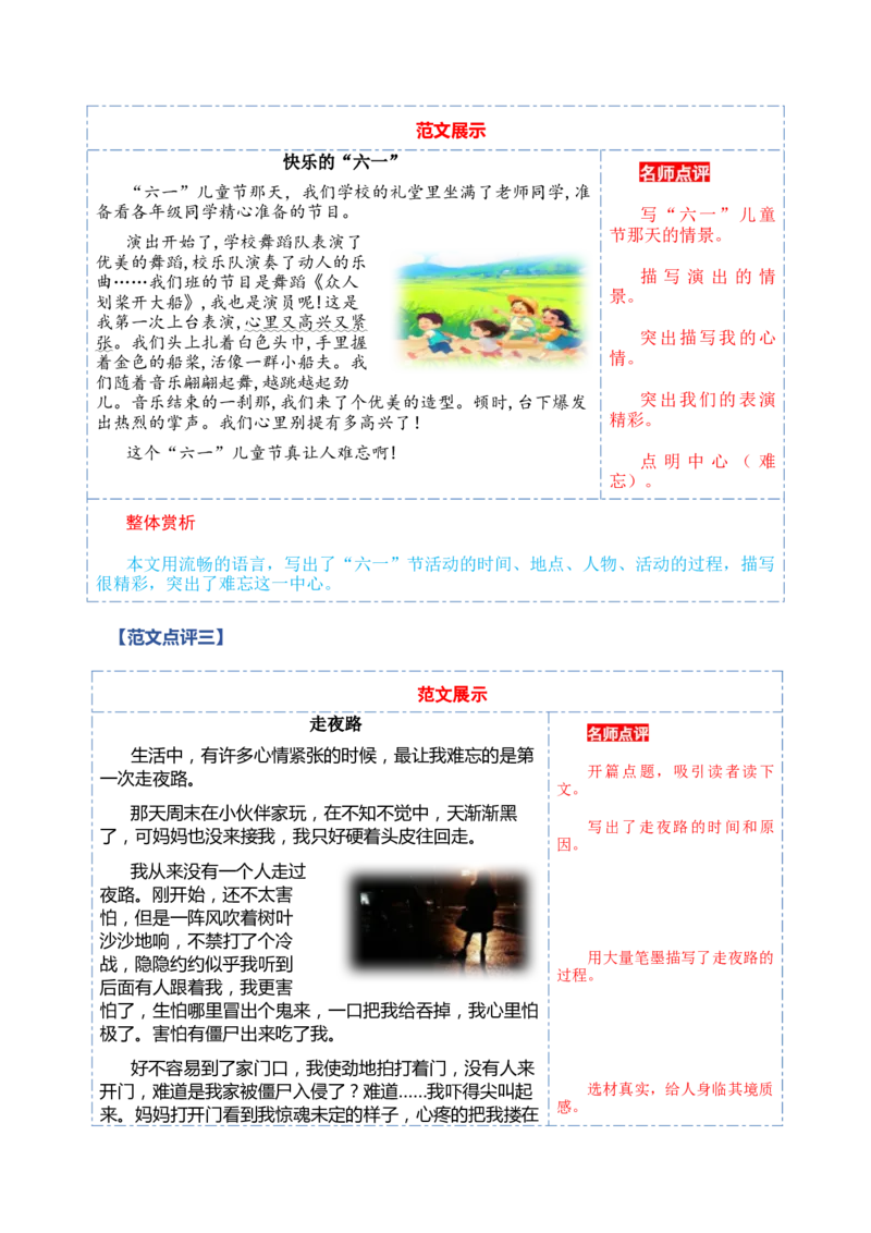 第八单元习作：我的心情（范文点评）（统编版）_一年级语文下册（统编版）_单元写作能力提升_2025版
