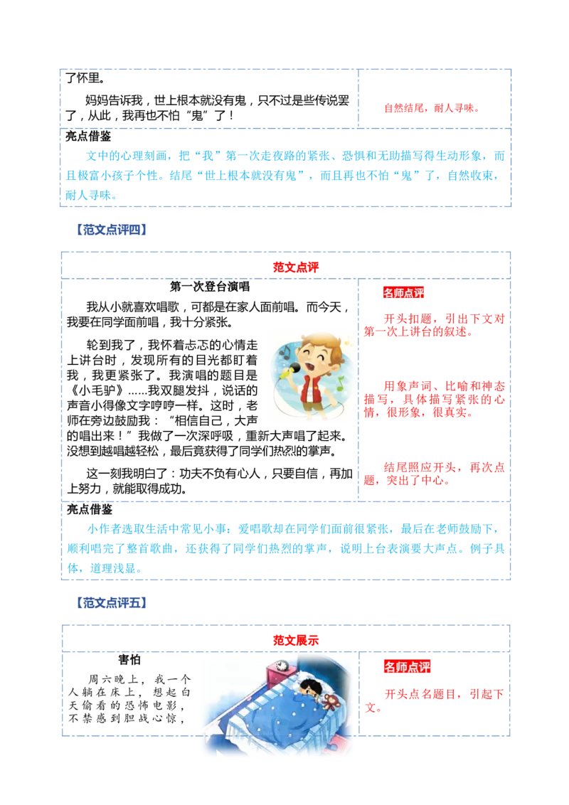 第八单元习作：我的心情（范文点评）（统编版）_一年级语文下册（统编版）_单元写作能力提升_2025版