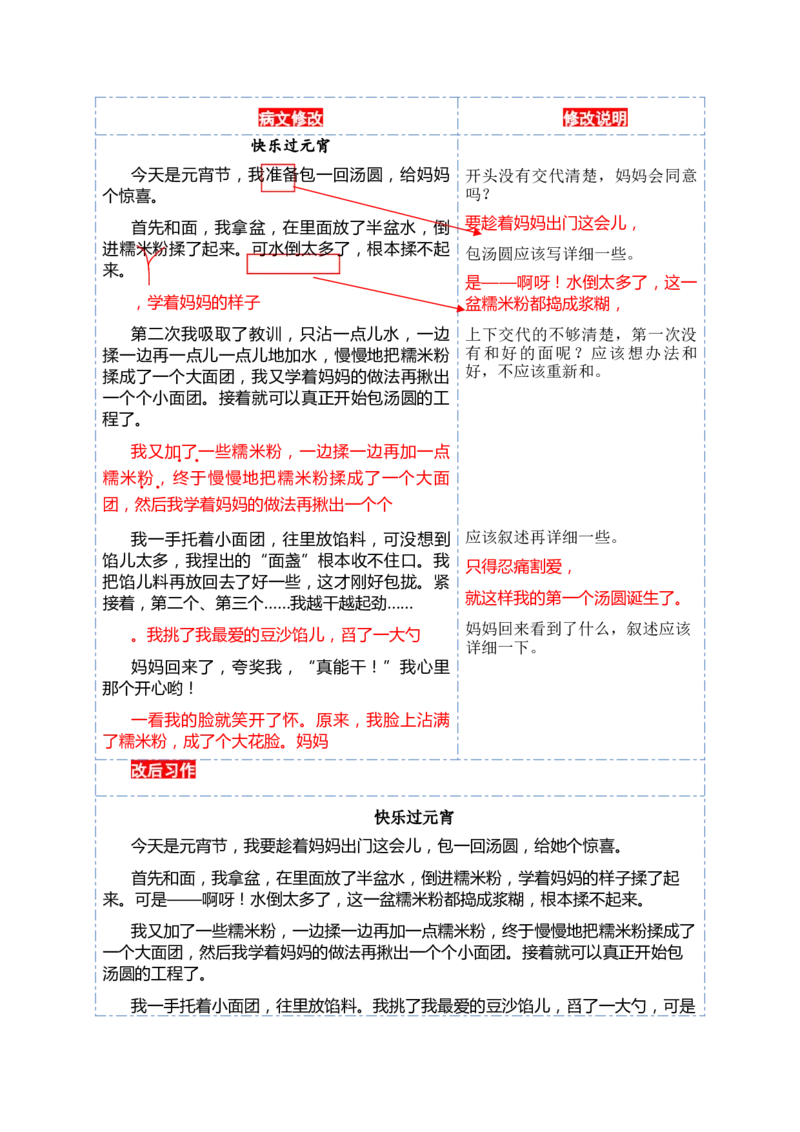 第八单元习作：我的心情（范文点评）（统编版）_一年级语文下册（统编版）_单元写作能力提升_2025版