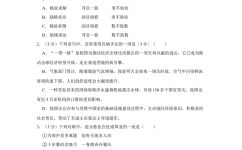 2017年高考语文试卷（江苏）（空白卷）_语文历年高考真题_新&middot;Word版2008-2025&middot;高考语文真题_语文（按年份分类）2008-2025_2017&middot;语文高考真题