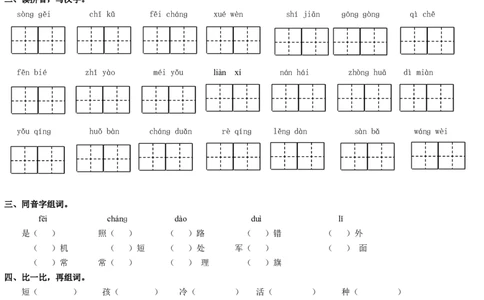 人教版一年级语文下册第7单元测试题_一年级语文下册（统编版）_老课标资料_一下语文含教学视频_第一套_009-试题试卷word版可下载打印_第七单元