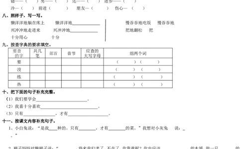 人教版一年级语文下册第7单元测试题_一年级语文下册（统编版）_老课标资料_一下语文含教学视频_第一套_009-试题试卷word版可下载打印_第七单元
