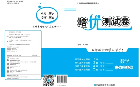 《培优测试卷》数学2年级上册（RJ）_二年级上下册资料_小学二年级学习资料-25年更新版_2-03、小学二年级数学上册_2-3-2、练习题、作业、试题、试卷_人教版_电子册类