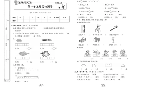《培优测试卷》数学2年级上册（RJ）_二年级上下册资料_小学二年级学习资料-25年更新版_2-03、小学二年级数学上册_2-3-2、练习题、作业、试题、试卷_人教版_电子册类