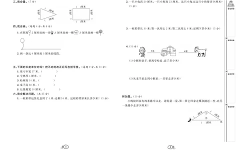 《培优测试卷》数学2年级上册（RJ）_二年级上下册资料_小学二年级学习资料-25年更新版_2-03、小学二年级数学上册_2-3-2、练习题、作业、试题、试卷_人教版_电子册类