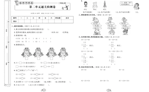 《培优测试卷》数学2年级上册（RJ）_二年级上下册资料_小学二年级学习资料-25年更新版_2-03、小学二年级数学上册_2-3-2、练习题、作业、试题、试卷_人教版_电子册类