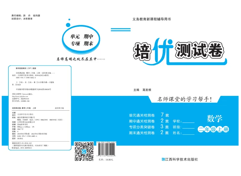 《培优测试卷》数学2年级上册（RJ）_二年级上下册资料_小学二年级学习资料-25年更新版_2-03、小学二年级数学上册_2-3-2、练习题、作业、试题、试卷_人教版_电子册类