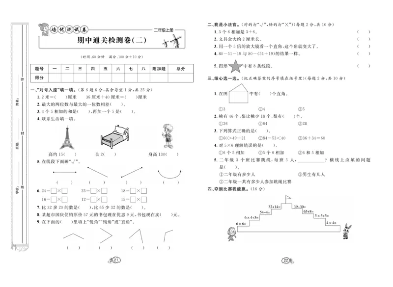 《培优测试卷》数学2年级上册（RJ）_二年级上下册资料_小学二年级学习资料-25年更新版_2-03、小学二年级数学上册_2-3-2、练习题、作业、试题、试卷_人教版_电子册类
