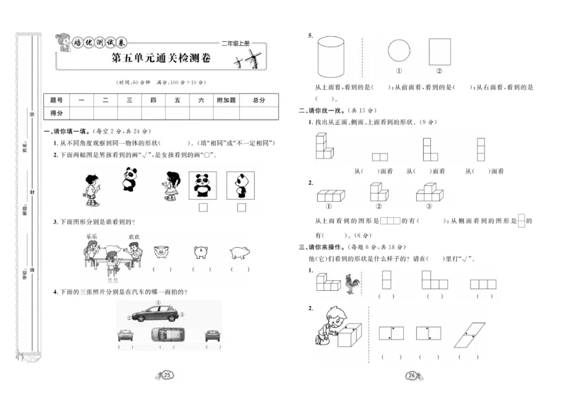 《培优测试卷》数学2年级上册（RJ）_二年级上下册资料_小学二年级学习资料-25年更新版_2-03、小学二年级数学上册_2-3-2、练习题、作业、试题、试卷_人教版_电子册类