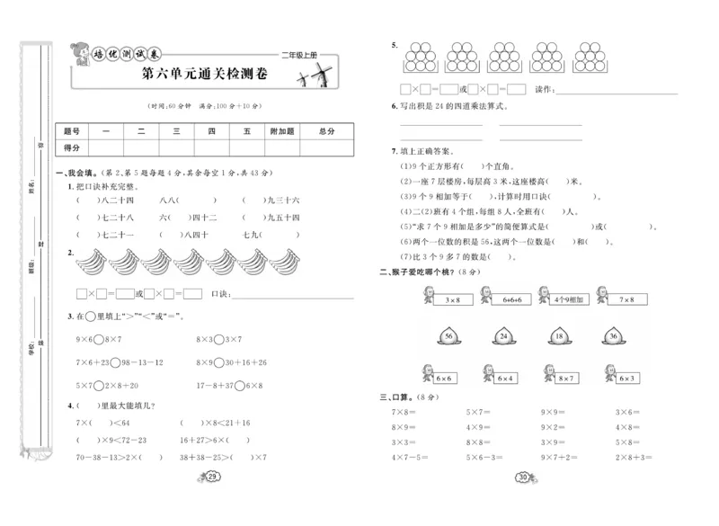 《培优测试卷》数学2年级上册（RJ）_二年级上下册资料_小学二年级学习资料-25年更新版_2-03、小学二年级数学上册_2-3-2、练习题、作业、试题、试卷_人教版_电子册类