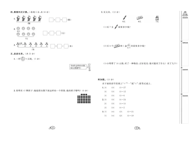 《培优测试卷》数学2年级上册（RJ）_二年级上下册资料_小学二年级学习资料-25年更新版_2-03、小学二年级数学上册_2-3-2、练习题、作业、试题、试卷_人教版_电子册类