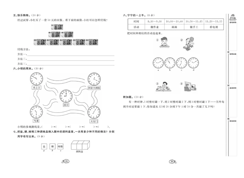 《培优测试卷》数学2年级上册（RJ）_二年级上下册资料_小学二年级学习资料-25年更新版_2-03、小学二年级数学上册_2-3-2、练习题、作业、试题、试卷_人教版_电子册类