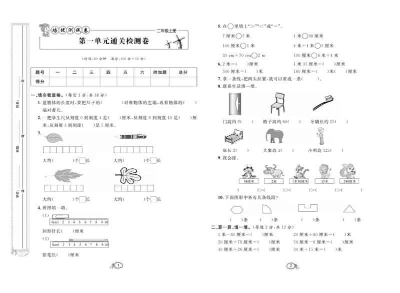《培优测试卷》数学2年级上册（RJ）_二年级上下册资料_小学二年级学习资料-25年更新版_2-03、小学二年级数学上册_2-3-2、练习题、作业、试题、试卷_人教版_电子册类
