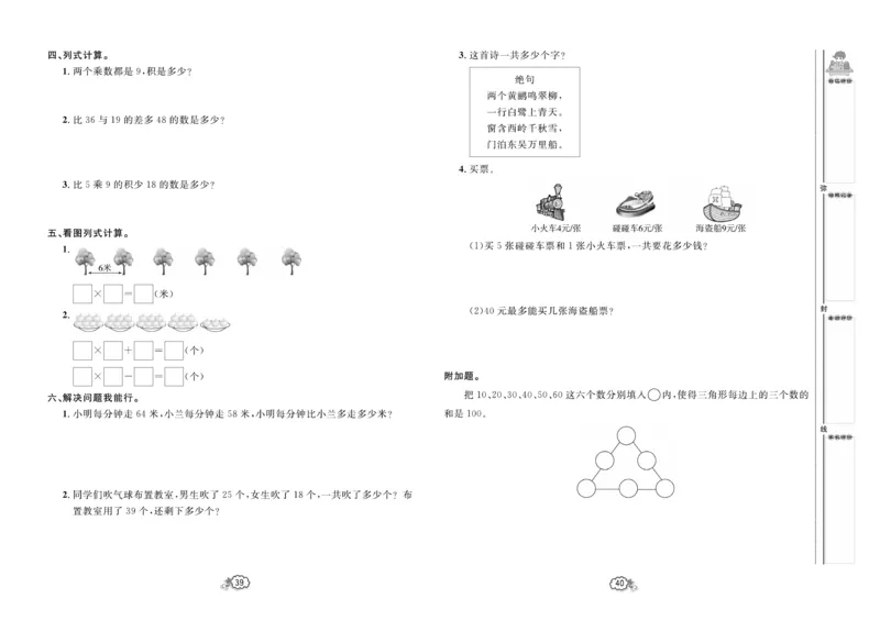 《培优测试卷》数学2年级上册（RJ）_二年级上下册资料_小学二年级学习资料-25年更新版_2-03、小学二年级数学上册_2-3-2、练习题、作业、试题、试卷_人教版_电子册类