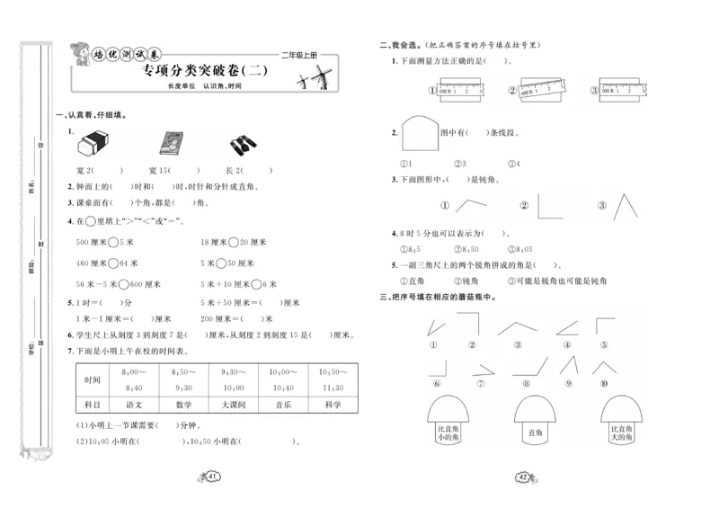 《培优测试卷》数学2年级上册（RJ）_二年级上下册资料_小学二年级学习资料-25年更新版_2-03、小学二年级数学上册_2-3-2、练习题、作业、试题、试卷_人教版_电子册类
