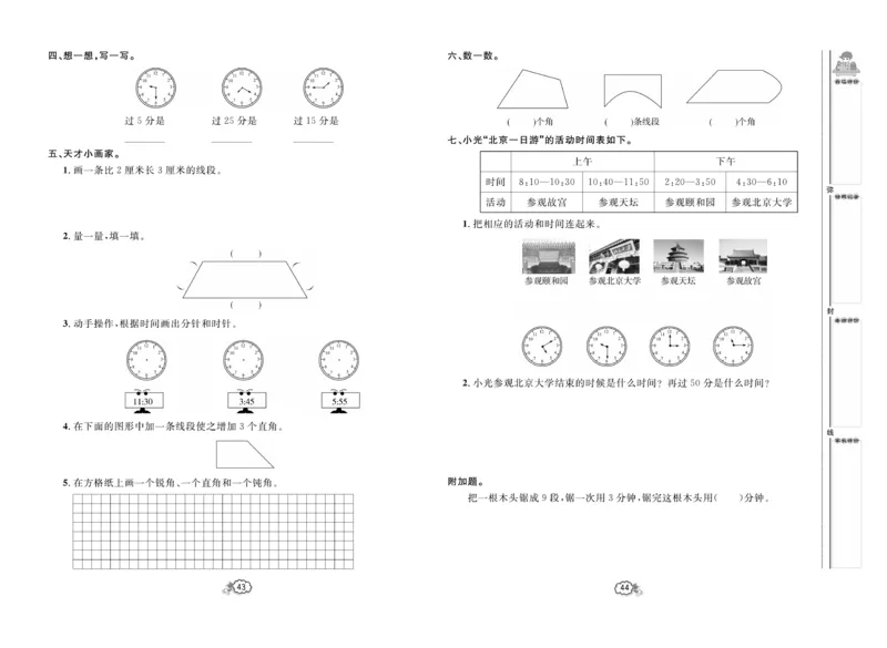 《培优测试卷》数学2年级上册（RJ）_二年级上下册资料_小学二年级学习资料-25年更新版_2-03、小学二年级数学上册_2-3-2、练习题、作业、试题、试卷_人教版_电子册类