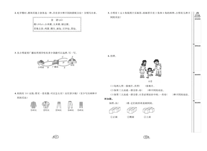 《培优测试卷》数学2年级上册（RJ）_二年级上下册资料_小学二年级学习资料-25年更新版_2-03、小学二年级数学上册_2-3-2、练习题、作业、试题、试卷_人教版_电子册类