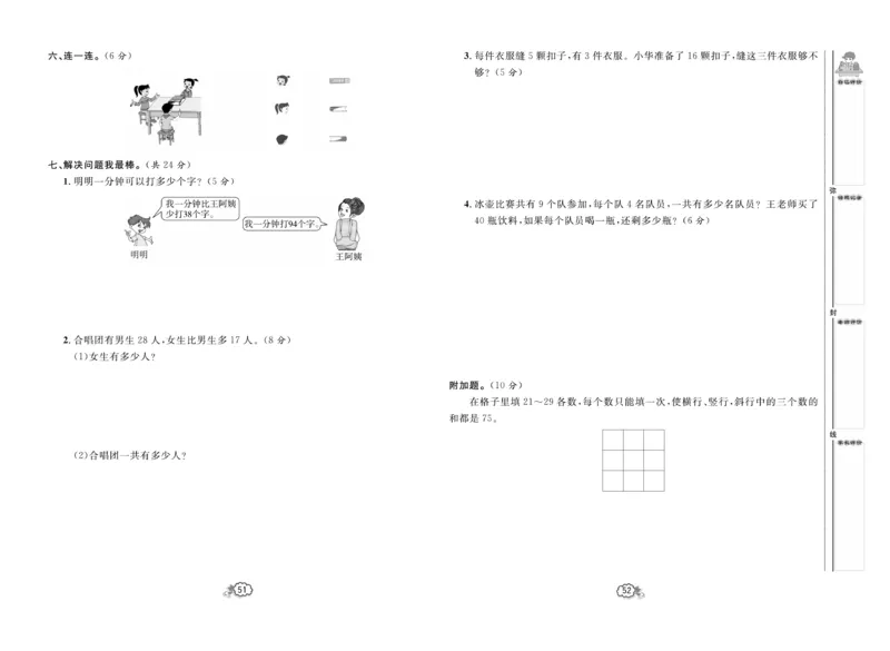 《培优测试卷》数学2年级上册（RJ）_二年级上下册资料_小学二年级学习资料-25年更新版_2-03、小学二年级数学上册_2-3-2、练习题、作业、试题、试卷_人教版_电子册类