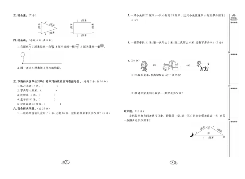 《培优测试卷》数学2年级上册（RJ）_二年级上下册资料_小学二年级学习资料-25年更新版_2-03、小学二年级数学上册_2-3-2、练习题、作业、试题、试卷_人教版_电子册类