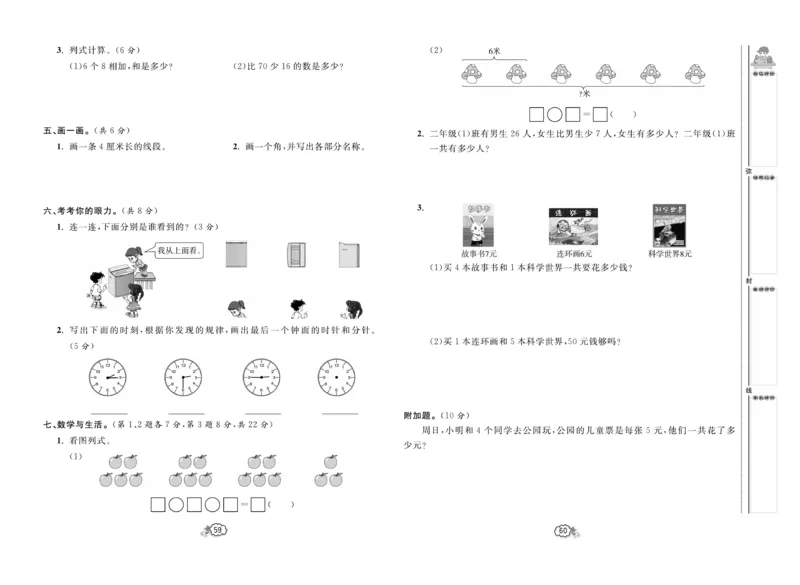 《培优测试卷》数学2年级上册（RJ）_二年级上下册资料_小学二年级学习资料-25年更新版_2-03、小学二年级数学上册_2-3-2、练习题、作业、试题、试卷_人教版_电子册类