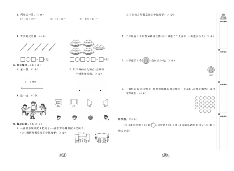 《培优测试卷》数学2年级上册（RJ）_二年级上下册资料_小学二年级学习资料-25年更新版_2-03、小学二年级数学上册_2-3-2、练习题、作业、试题、试卷_人教版_电子册类