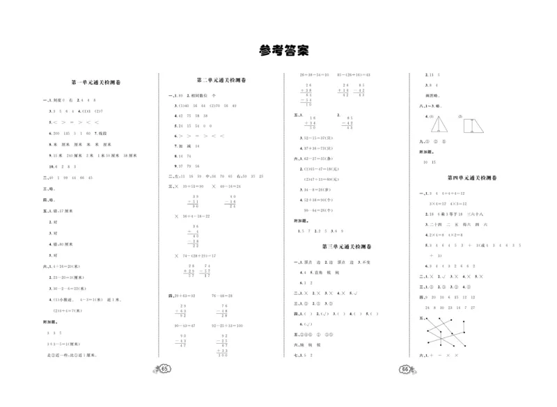 《培优测试卷》数学2年级上册（RJ）_二年级上下册资料_小学二年级学习资料-25年更新版_2-03、小学二年级数学上册_2-3-2、练习题、作业、试题、试卷_人教版_电子册类