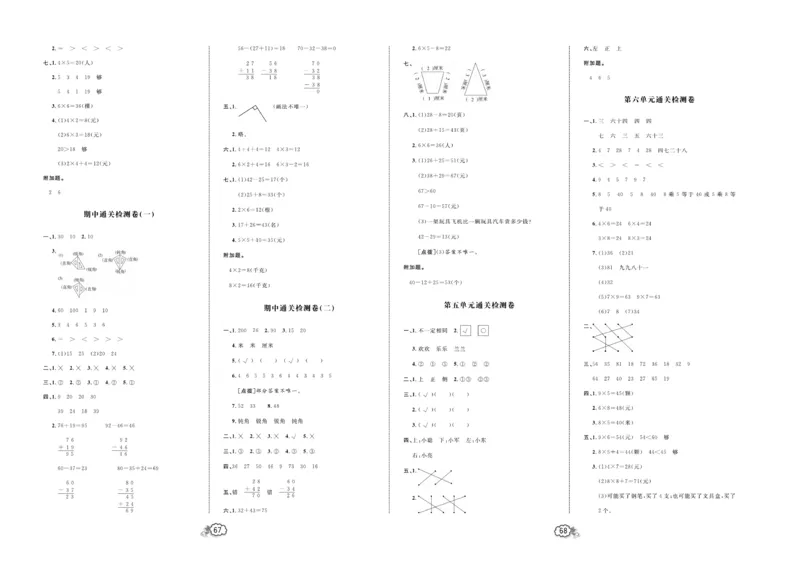 《培优测试卷》数学2年级上册（RJ）_二年级上下册资料_小学二年级学习资料-25年更新版_2-03、小学二年级数学上册_2-3-2、练习题、作业、试题、试卷_人教版_电子册类