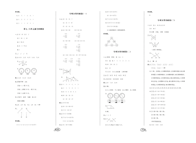 《培优测试卷》数学2年级上册（RJ）_二年级上下册资料_小学二年级学习资料-25年更新版_2-03、小学二年级数学上册_2-3-2、练习题、作业、试题、试卷_人教版_电子册类