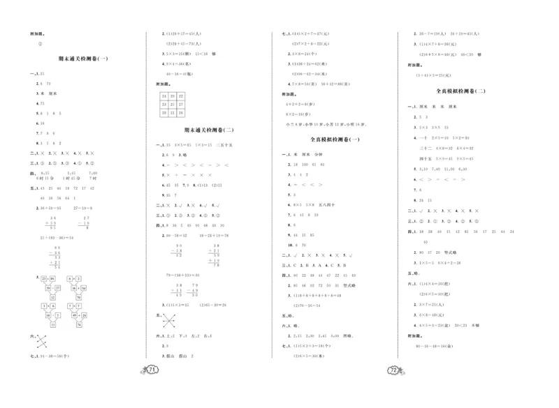 《培优测试卷》数学2年级上册（RJ）_二年级上下册资料_小学二年级学习资料-25年更新版_2-03、小学二年级数学上册_2-3-2、练习题、作业、试题、试卷_人教版_电子册类