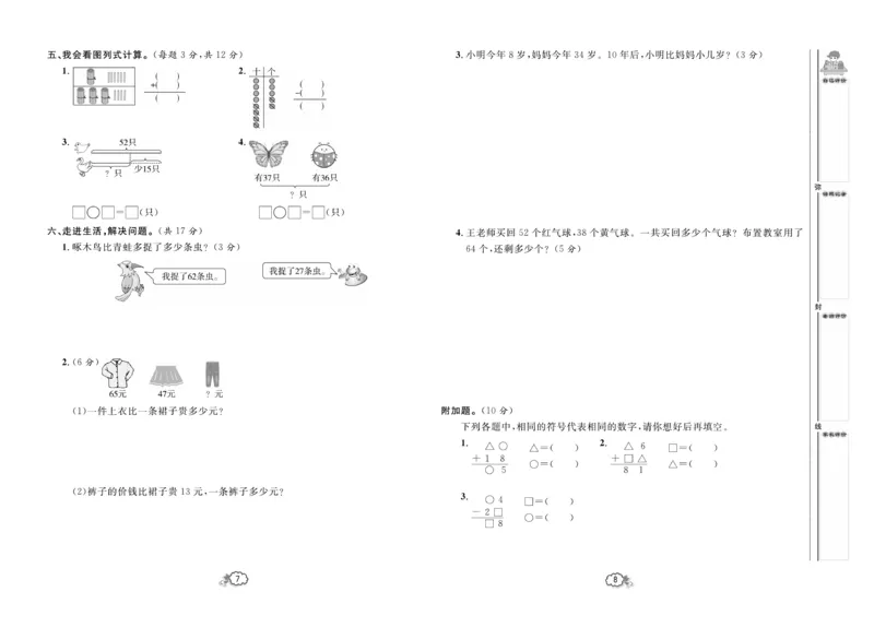 《培优测试卷》数学2年级上册（RJ）_二年级上下册资料_小学二年级学习资料-25年更新版_2-03、小学二年级数学上册_2-3-2、练习题、作业、试题、试卷_人教版_电子册类