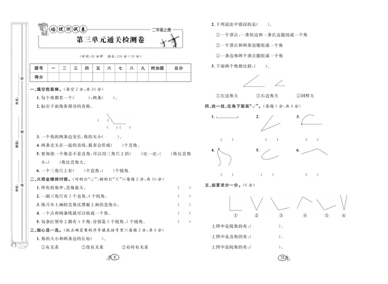 《培优测试卷》数学2年级上册（RJ）_二年级上下册资料_小学二年级学习资料-25年更新版_2-03、小学二年级数学上册_2-3-2、练习题、作业、试题、试卷_人教版_电子册类