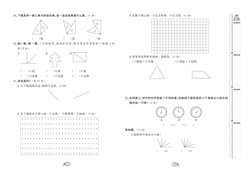 《培优测试卷》数学2年级上册（RJ）_二年级上下册资料_小学二年级学习资料-25年更新版_2-03、小学二年级数学上册_2-3-2、练习题、作业、试题、试卷_人教版_电子册类
