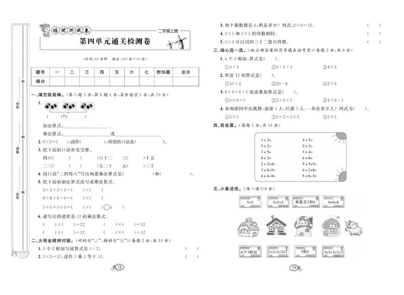 《培优测试卷》数学2年级上册（RJ）_二年级上下册资料_小学二年级学习资料-25年更新版_2-03、小学二年级数学上册_2-3-2、练习题、作业、试题、试卷_人教版_电子册类