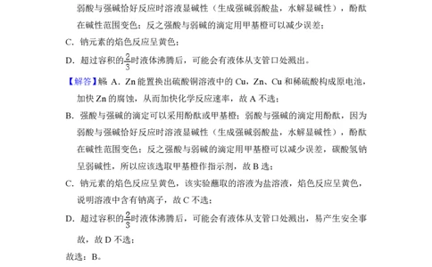 2018年高考化学试卷（新课标Ⅲ）（解析卷）_历年高考真题合集_化学历年高考真题_新&middot;PDF版2008-2025&middot;高考化学真题_化学（按试卷类型分类）2008-2025_全国卷&middot;化学（2008-2024）