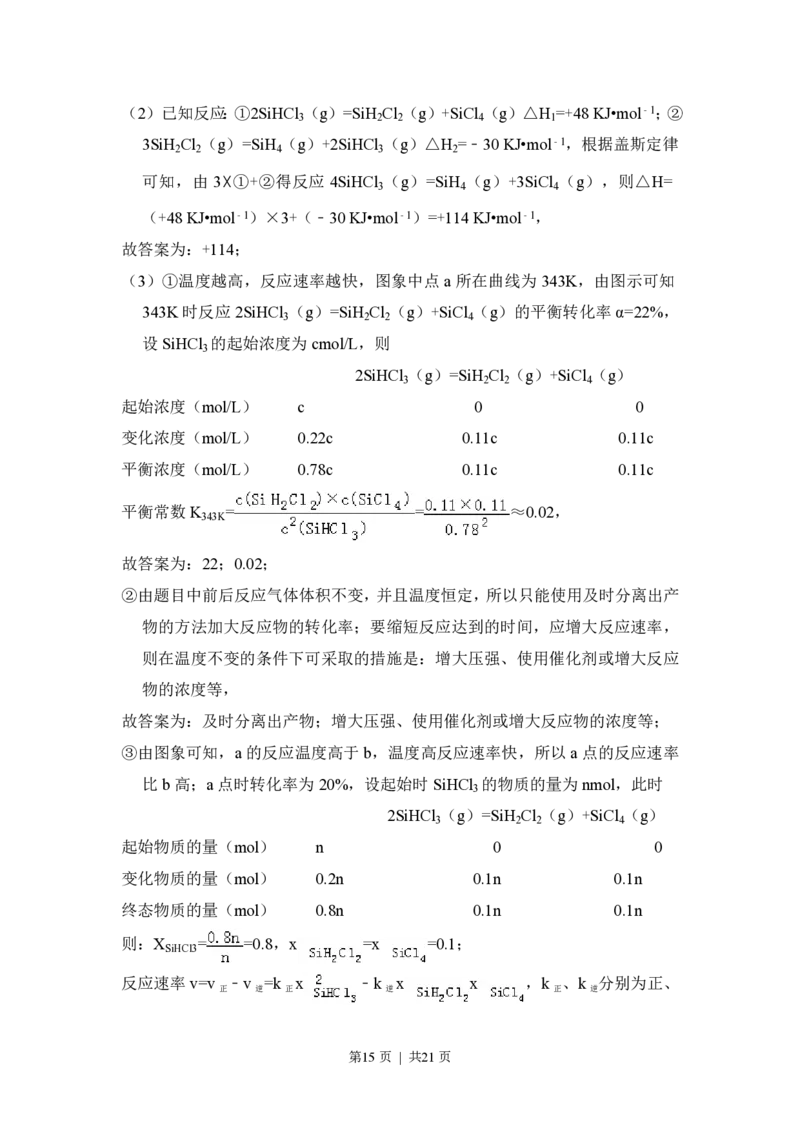 2018年高考化学试卷（新课标Ⅲ）（解析卷）_历年高考真题合集_化学历年高考真题_新&middot;PDF版2008-2025&middot;高考化学真题_化学（按试卷类型分类）2008-2025_全国卷&middot;化学（2008-2024）