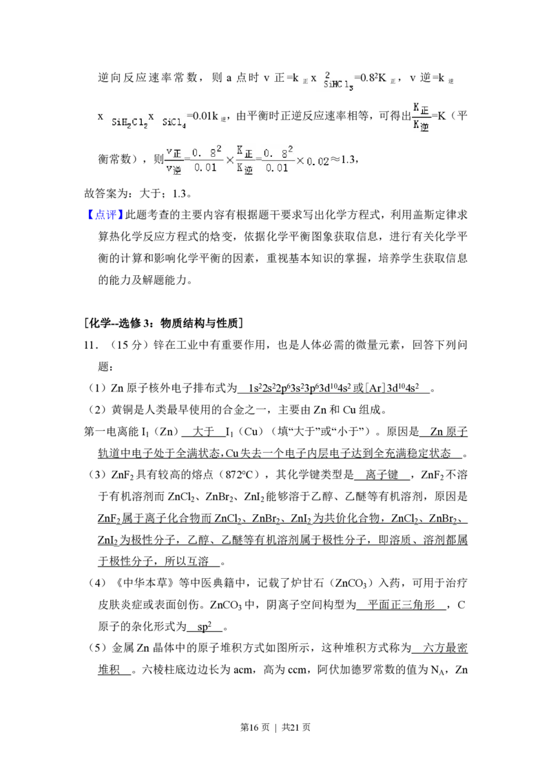 2018年高考化学试卷（新课标Ⅲ）（解析卷）_历年高考真题合集_化学历年高考真题_新&middot;PDF版2008-2025&middot;高考化学真题_化学（按试卷类型分类）2008-2025_全国卷&middot;化学（2008-2024）