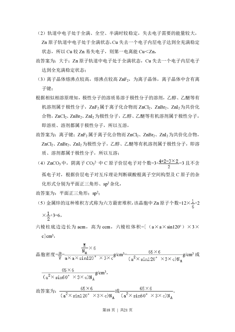 2018年高考化学试卷（新课标Ⅲ）（解析卷）_历年高考真题合集_化学历年高考真题_新&middot;PDF版2008-2025&middot;高考化学真题_化学（按试卷类型分类）2008-2025_全国卷&middot;化学（2008-2024）