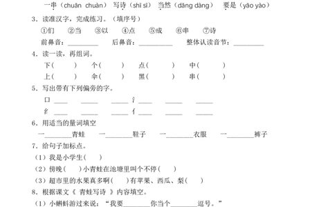课文7青蛙写诗（含答案）_一年级语文上册（统编版）_老课标资料_课时练_新课标作业设计
