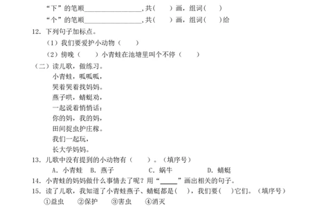 课文7青蛙写诗（含答案）_一年级语文上册（统编版）_老课标资料_课时练_新课标作业设计