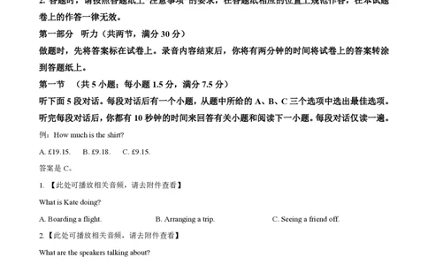 2024年高考英语试卷（新课标Ⅰ卷）（空白卷）_英语历年高考真题_新&middot;PDF版2008-2025&middot;高考英语真题_英语（按年份分类）2008-2025_2024&middot;高考英语真题