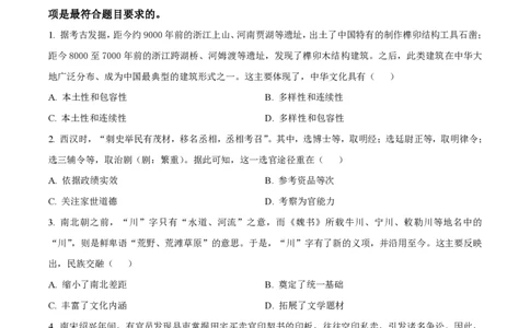 2024年高考历史试卷（河北）（空白卷）_历史历年高考真题_新&middot;PDF版2008-2025&middot;高考历史真题_历史（按年份分类）2008-2025_2024&middot;历史高考真题