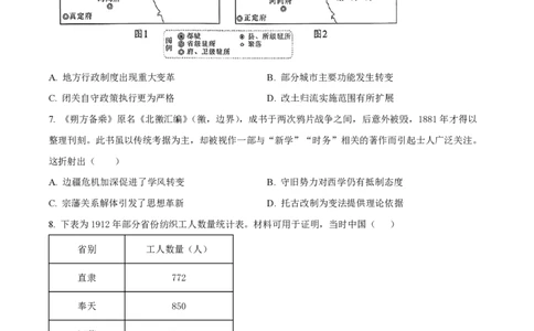 2024年高考历史试卷（河北）（空白卷）_历史历年高考真题_新&middot;PDF版2008-2025&middot;高考历史真题_历史（按年份分类）2008-2025_2024&middot;历史高考真题