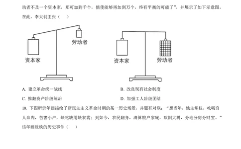2024年高考历史试卷（河北）（空白卷）_历史历年高考真题_新&middot;PDF版2008-2025&middot;高考历史真题_历史（按年份分类）2008-2025_2024&middot;历史高考真题