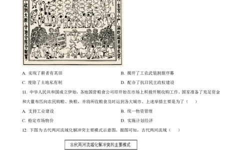 2024年高考历史试卷（河北）（空白卷）_历史历年高考真题_新&middot;PDF版2008-2025&middot;高考历史真题_历史（按年份分类）2008-2025_2024&middot;历史高考真题