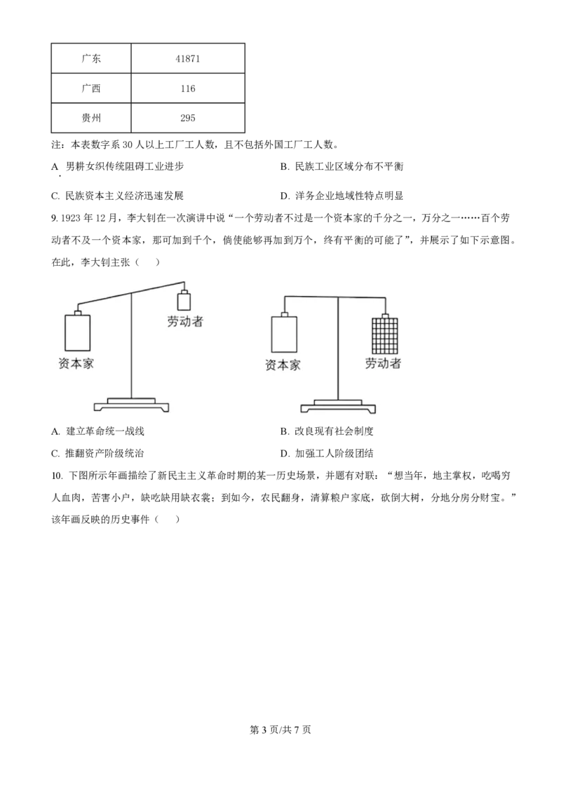 2024年高考历史试卷（河北）（空白卷）_历史历年高考真题_新&middot;PDF版2008-2025&middot;高考历史真题_历史（按年份分类）2008-2025_2024&middot;历史高考真题