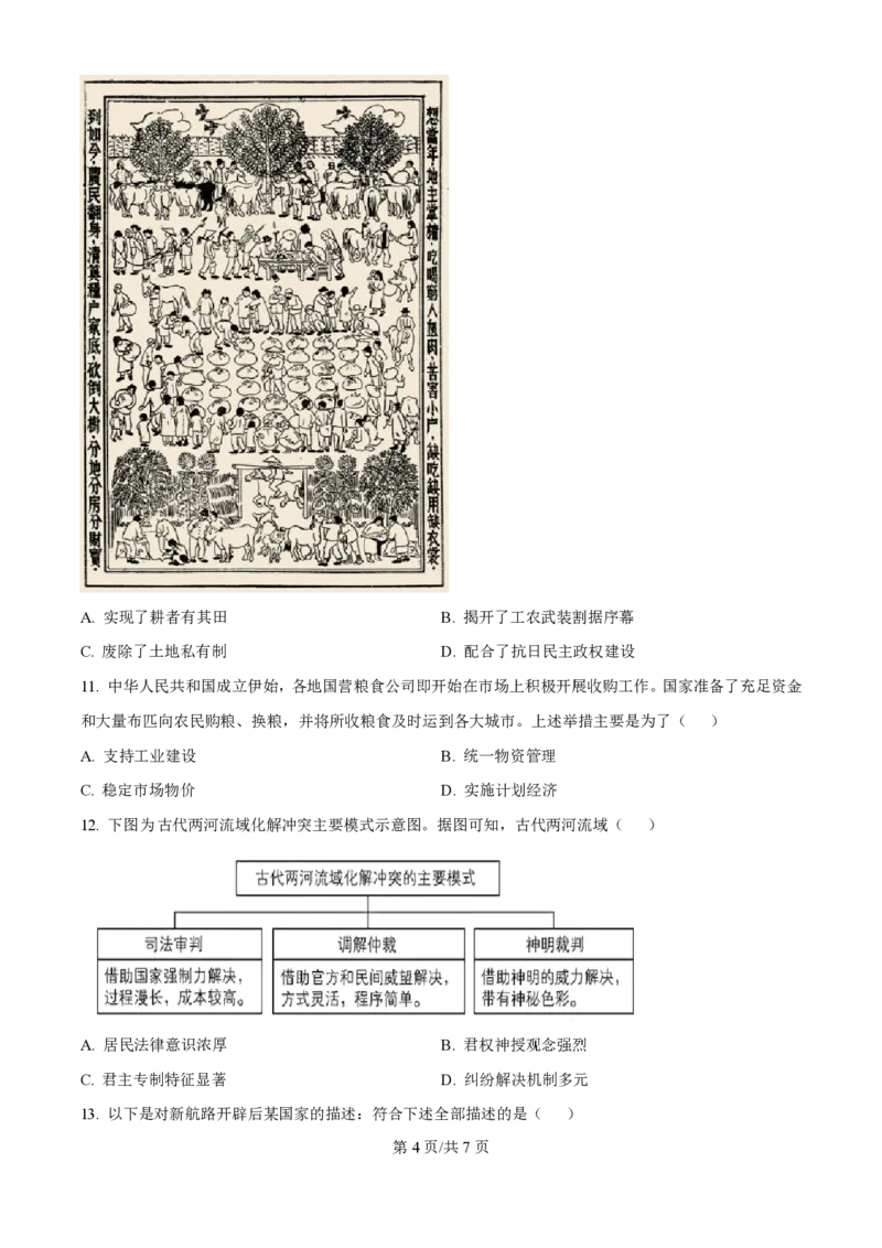 2024年高考历史试卷（河北）（空白卷）_历史历年高考真题_新&middot;PDF版2008-2025&middot;高考历史真题_历史（按年份分类）2008-2025_2024&middot;历史高考真题