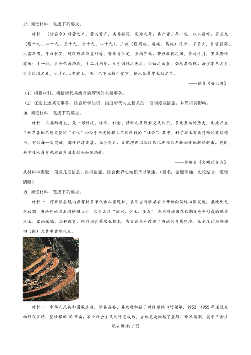 2024年高考历史试卷（河北）（空白卷）_历史历年高考真题_新&middot;PDF版2008-2025&middot;高考历史真题_历史（按年份分类）2008-2025_2024&middot;历史高考真题