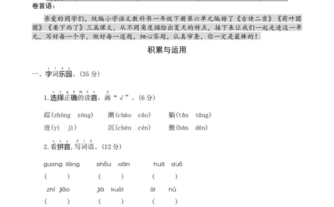 第六单元提升卷语文一年级下册（统编版）_一年级语文下册（统编版）_单元知识复习专项_2024版