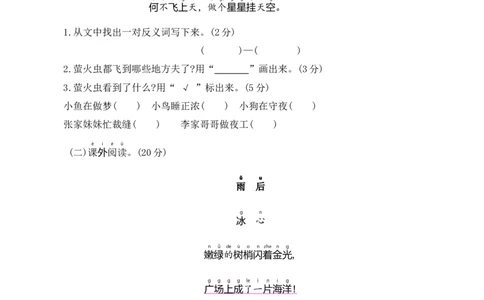 第六单元提升卷语文一年级下册（统编版）_一年级语文下册（统编版）_单元知识复习专项_2024版